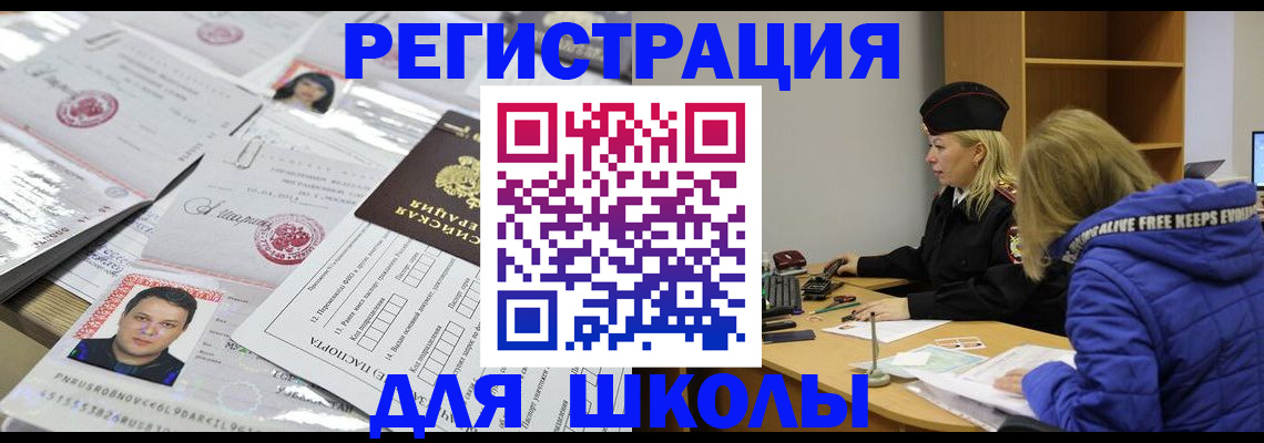 прописка штамп в Искитиме
